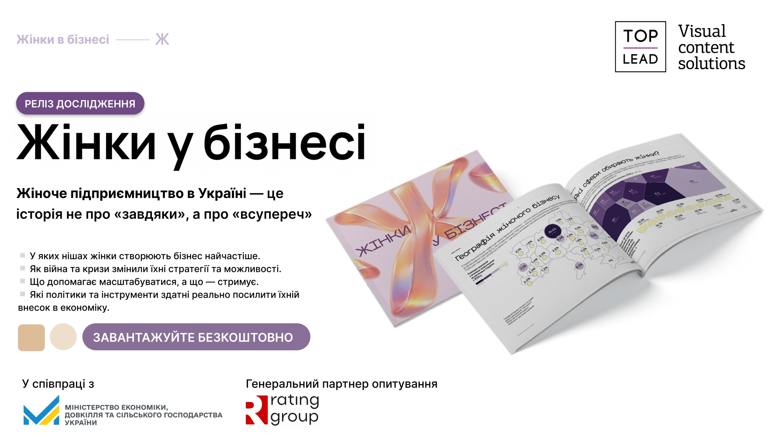 Дослідження «Жінки у бізнесі» — перший комплексний аналіз жіночого підприємництва в Україні в умовах війни